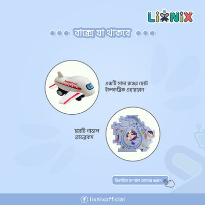 এয়ারপ্লেন পাজল ব্লকস_img_2