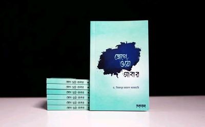 জেগে ওঠো আবার_img_0
