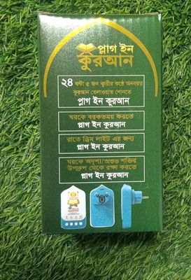 Plug in QURAN V2_img_2