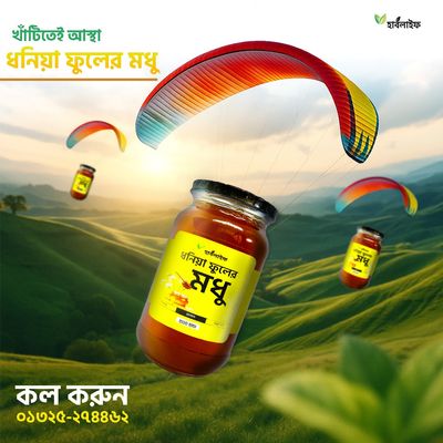 ধনিয়া ফুলের মধু / Coriander flower honey_img_1