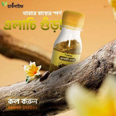 এলাচি গুঁড়া / Cardamom powder / Elachi powder(২০ গ্রাম)_img_0