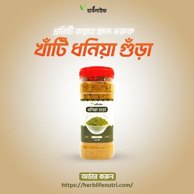ধনিয়া গুড়া / Coriander Powder (১০০ গ্রাম )_img_1