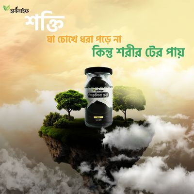 স্পিরুলিনা গুড়া / Spirulina powder (৭০ গ্রাম )_img_1