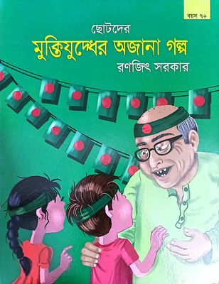 ৭ টি বাংলা গল্পের বই সেট_img_1