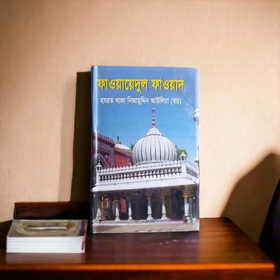 ফাওয়ায়েদুল ফাওয়াদ_img_0