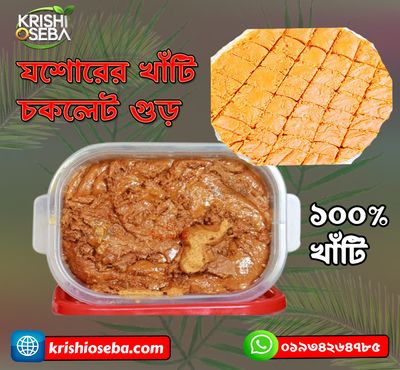 খেজুরের চকলেট বা বীজ গুড় -Khejurer Chocolate Gur | কৃষি ও সেবা_img_0