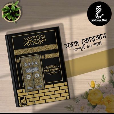 Color Coded Reinbo Quran Karim with Bengali translation and pronunciation_img_0