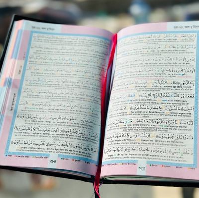 Color Coded Reinbo Quran Karim with Bengali translation and pronunciation_img_2