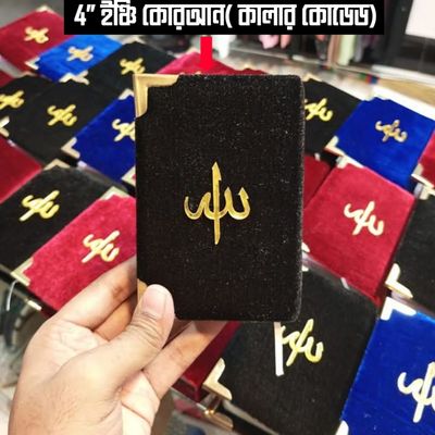 Color Coded Quran 4″ 6″ 8"_img_0