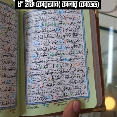 Color Coded Quran 4″ 6″ 8"_img_4