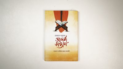 ৮টি আদর্শ দ্বীনি গ্রন্থ প্যাকেজ_img_1