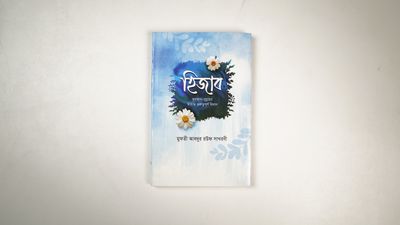 ৮টি আদর্শ দ্বীনি গ্রন্থ প্যাকেজ_img_2