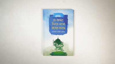 ৮টি আদর্শ দ্বীনি গ্রন্থ প্যাকেজ_img_8