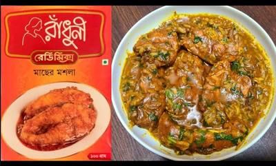 রাধুনী মাছের মসলা_img_1