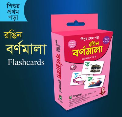 বর্নমালা ফ্লাস কার্ড_img_0