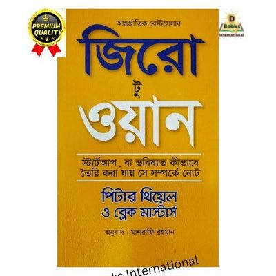 Zero To One Bangla_img_0
