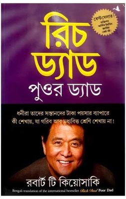 Rich Dad Poor Dad Bangla_img_0