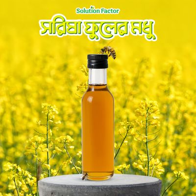 🌼 সরিষা ফুলের খাঁটি মধু 🍯|| ১০০% খাঁটি ✅_img_0