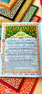 ৩০ খন্ড ৩০ পারা স্ক্যানিং সহজ বাংলা কোর'আন মাজীদ_img_8