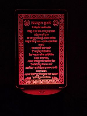GearUP Acrylic Multicolor Night Lamp (Ayatul Kursi) – Bangla – White_img_1