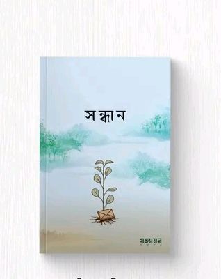 সন্ধান_img_0