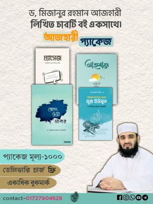 আজহারী প্যাকেজ_img_0
