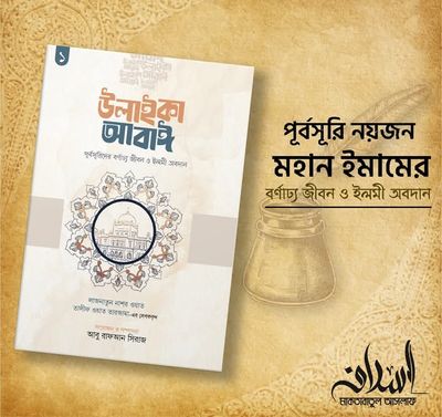 উলাইকা আবাঈ_img_0