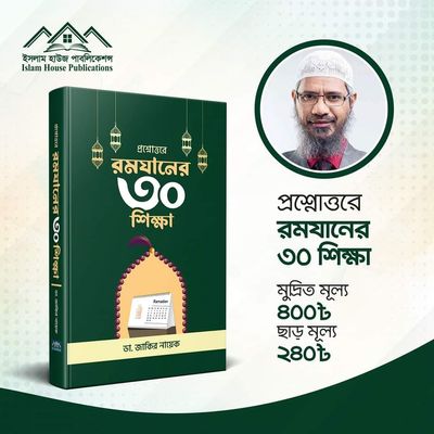 রমযানের ৩০ আসর_img_1