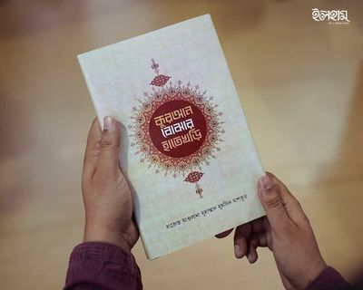কুরআন বোঝার হাতেখড়ি_img_0