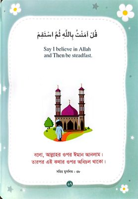 ছোটদের আদব শেখার ১০০ হাদিস_img_1