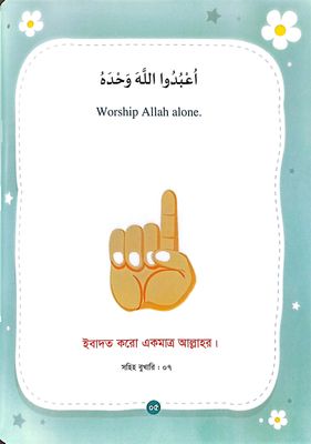 ছোটদের আদব শেখার ১০০ হাদিস_img_2
