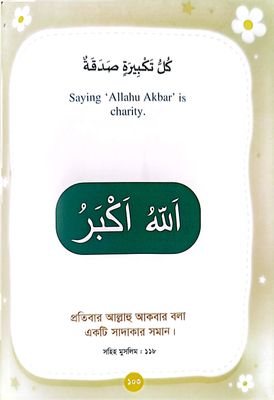 ছোটদের আদব শেখার ১০০ হাদিস_img_3