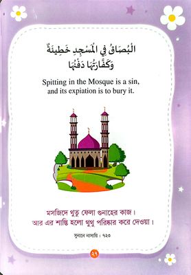 ছোটদের আদব শেখার ১০০ হাদিস_img_4