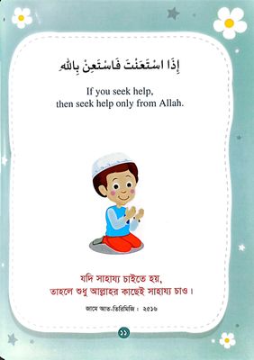 ছোটদের আদব শেখার ১০০ হাদিস_img_5