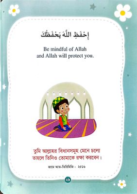 ছোটদের আদব শেখার ১০০ হাদিস_img_6