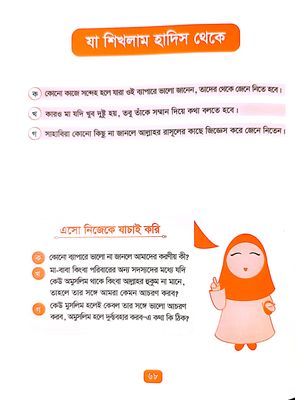ছোটদের ৩০ হাদিস_img_1