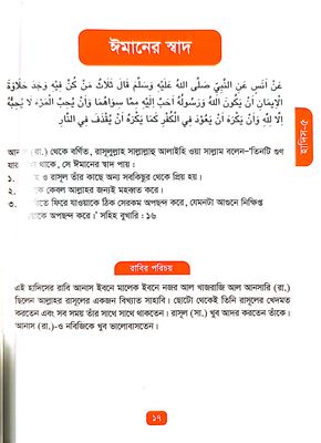 ছোটদের ৩০ হাদিস_img_2