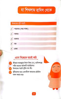 ছোটদের ৩০ হাদিস_img_3