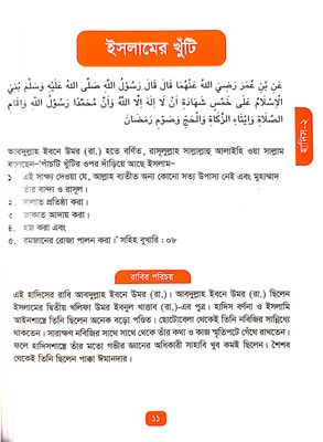 ছোটদের ৩০ হাদিস_img_4