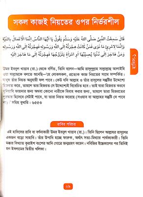 ছোটদের ৩০ হাদিস_img_5