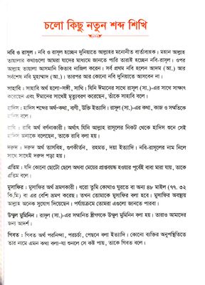 ছোটদের ৩০ হাদিস_img_6