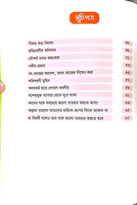 ছোটদের ৩০ হাদিস_img_7