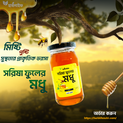 সরিষা ফুলের মধু / Mustard flower honey_img_1
