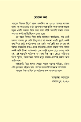 শহরের উষ্ণতম দিনে_img_3