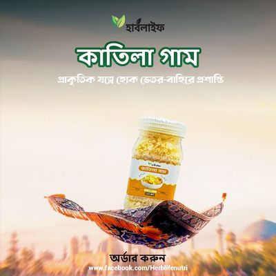 কাতিলা গাম / Katira Gum (১০০ গ্রাম )_img_1