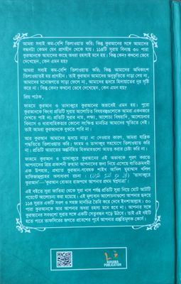 তাদাব্বুরে কুরআন (কুরআন বোঝার রাজপথে আপনার প্রথম স্বপ্নযাত্রা)_img_3