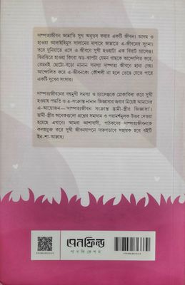 স্বামী-স্ত্রীর জিজ্ঞাসা_img_2