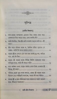 স্বামী-স্ত্রীর জিজ্ঞাসা_img_3