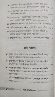 স্বামী-স্ত্রীর জিজ্ঞাসা_img_4