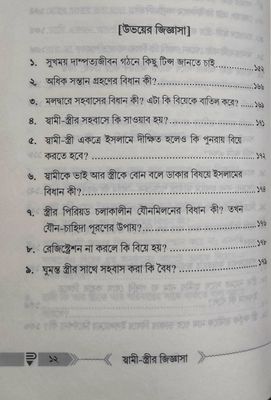 স্বামী-স্ত্রীর জিজ্ঞাসা_img_5